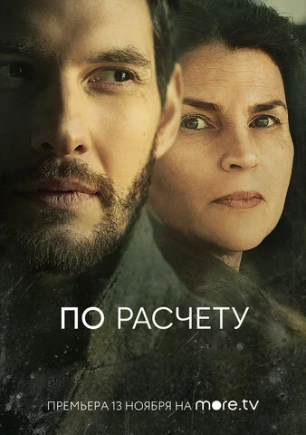 По расчету постер